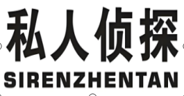 天津市私家侦探展示图